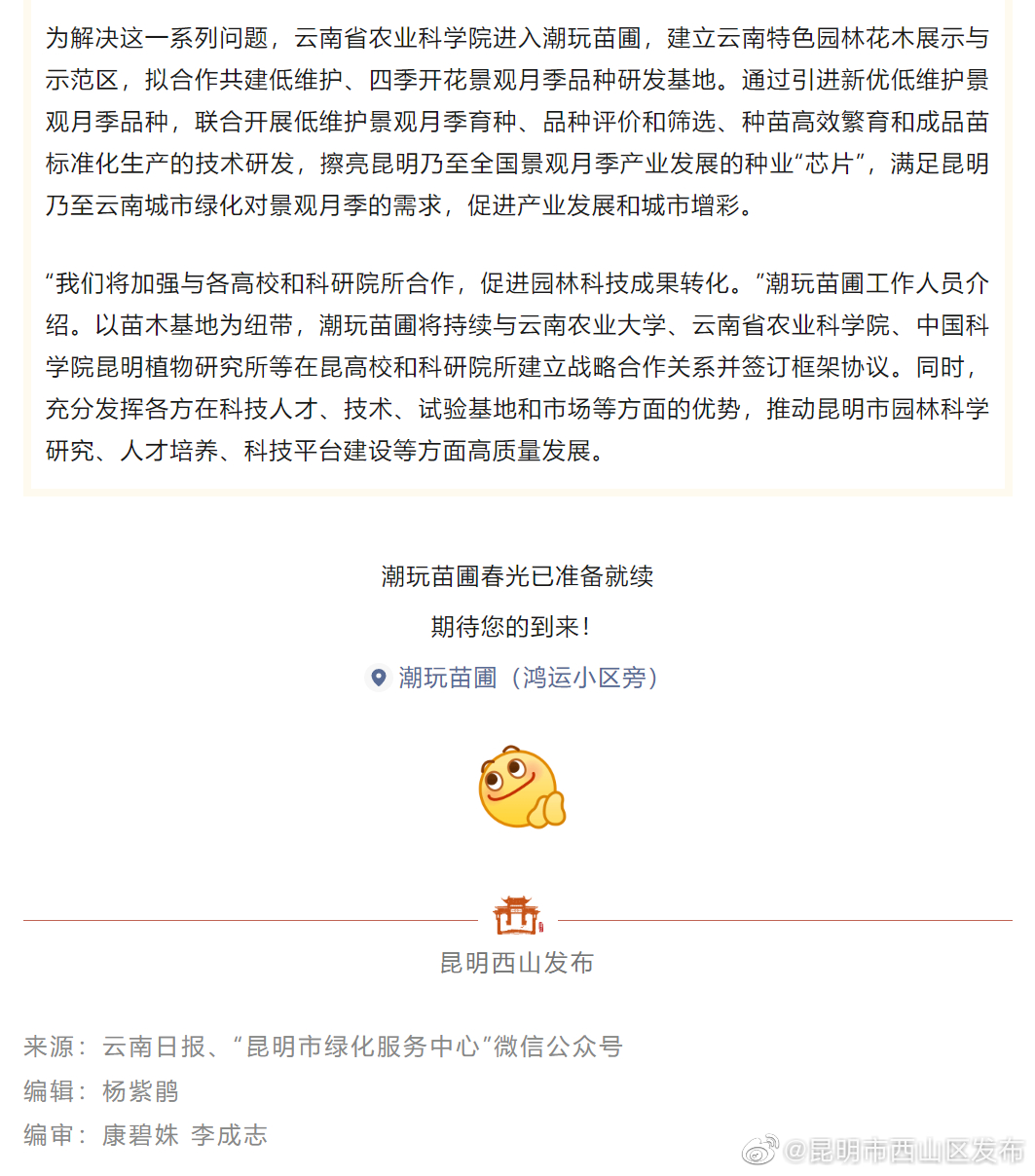 昆明市西山区发布