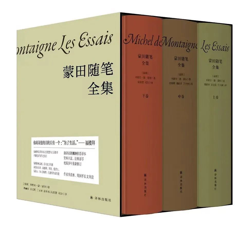 好书推荐 |《蒙田随笔文集》