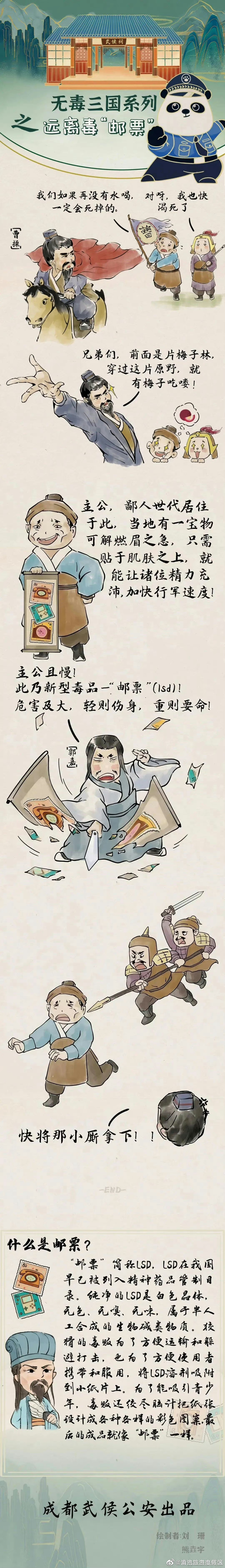 禁毒漫画：警惕！小小“邮票”竟带“毒”！