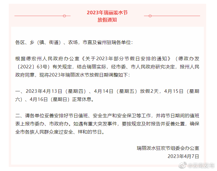 羡慕！德宏瑞丽泼水节连休4天