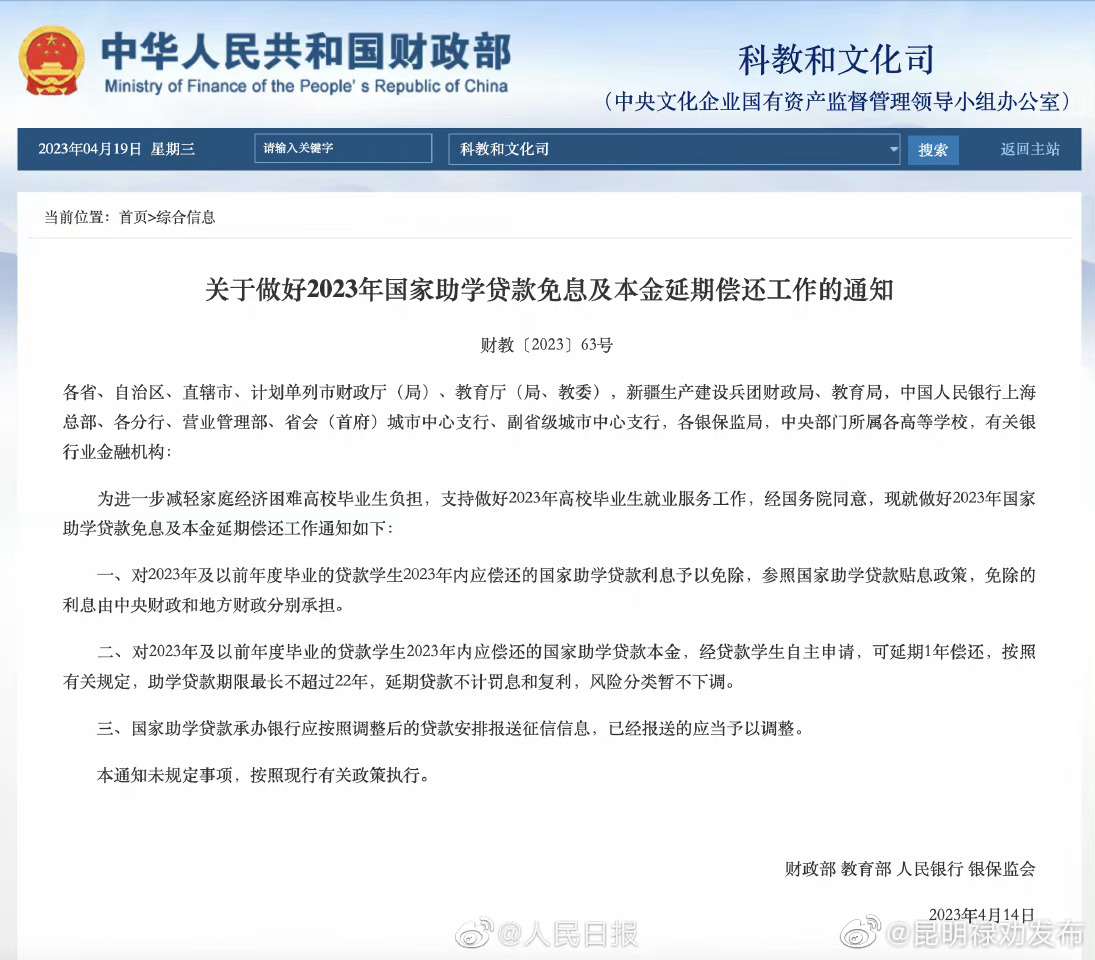 大学生看过来!国家助学贷款免息及本金延期偿还政策将延续