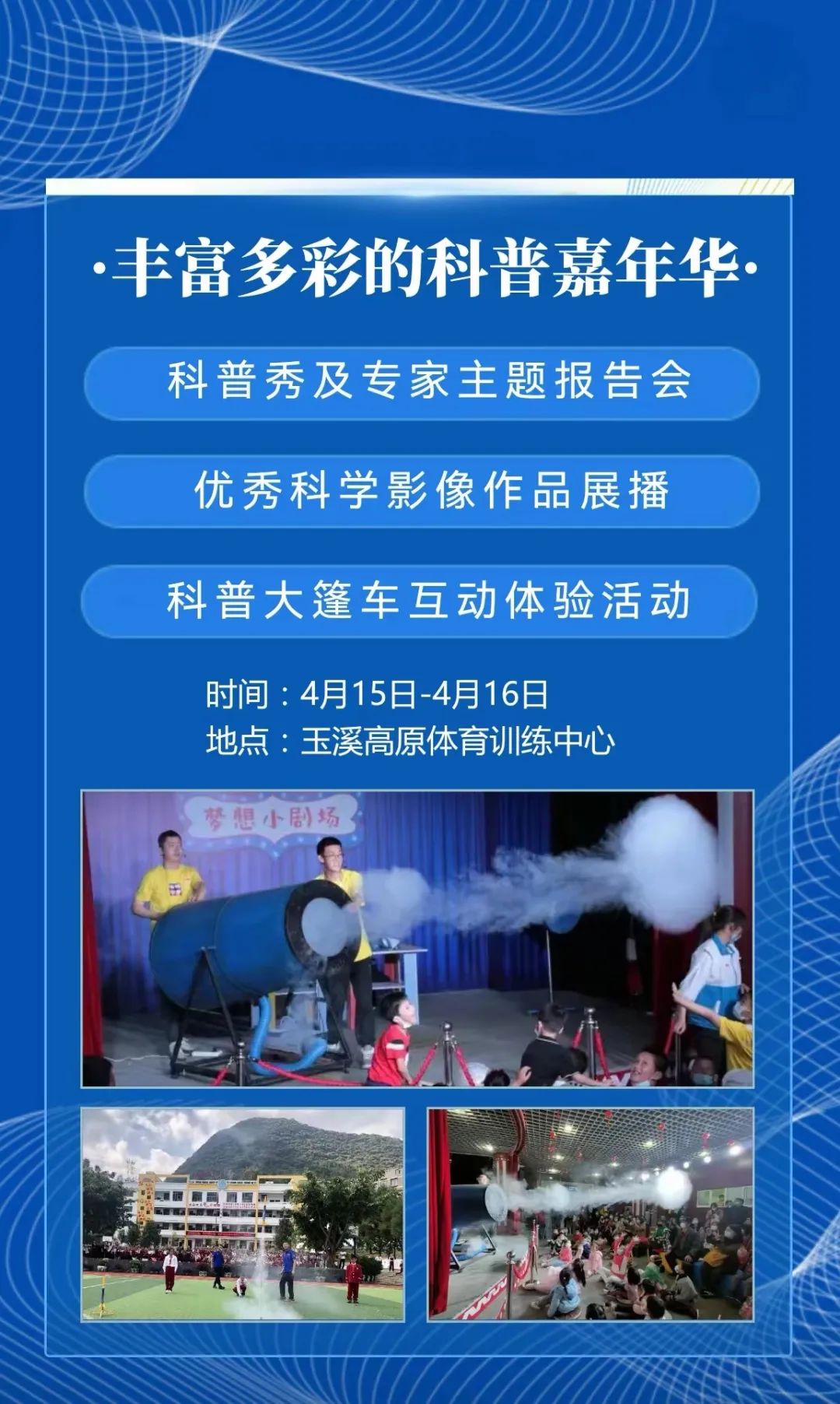 美丽云南微科普