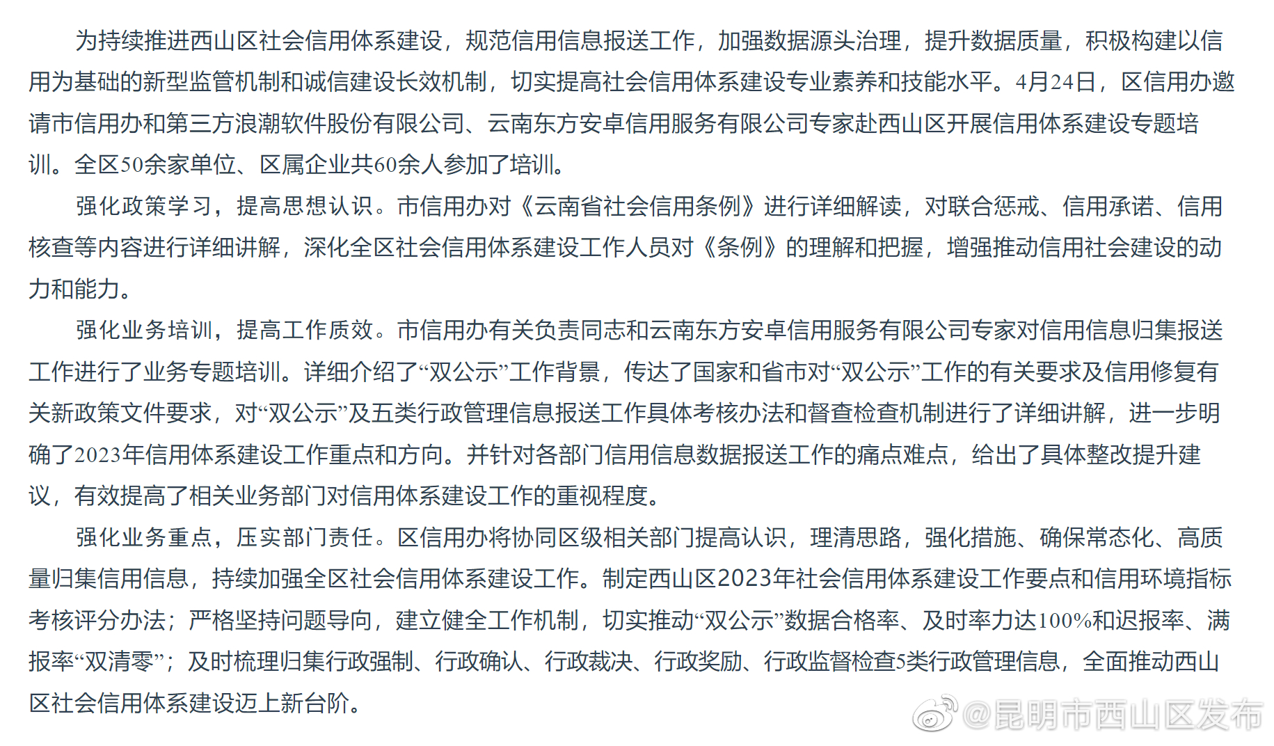 加强业务提升 共建信用西山