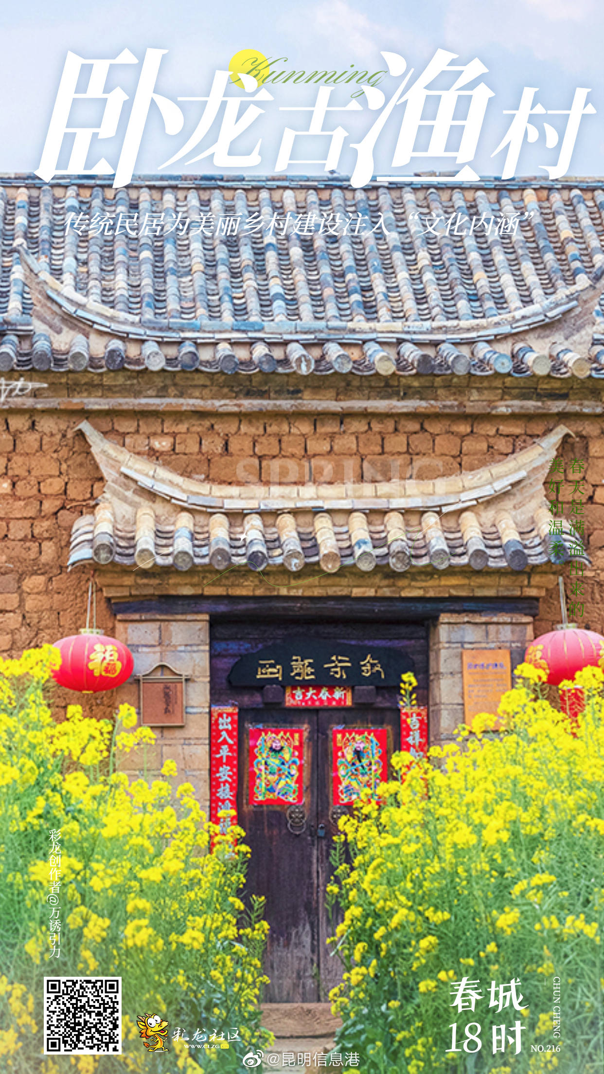 昆明信息港（微博）