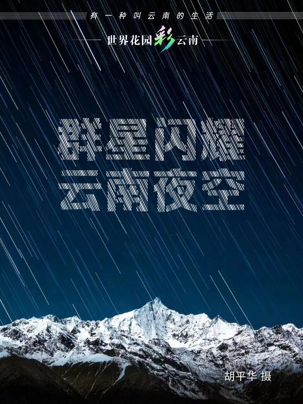 云南省文化和旅游厅