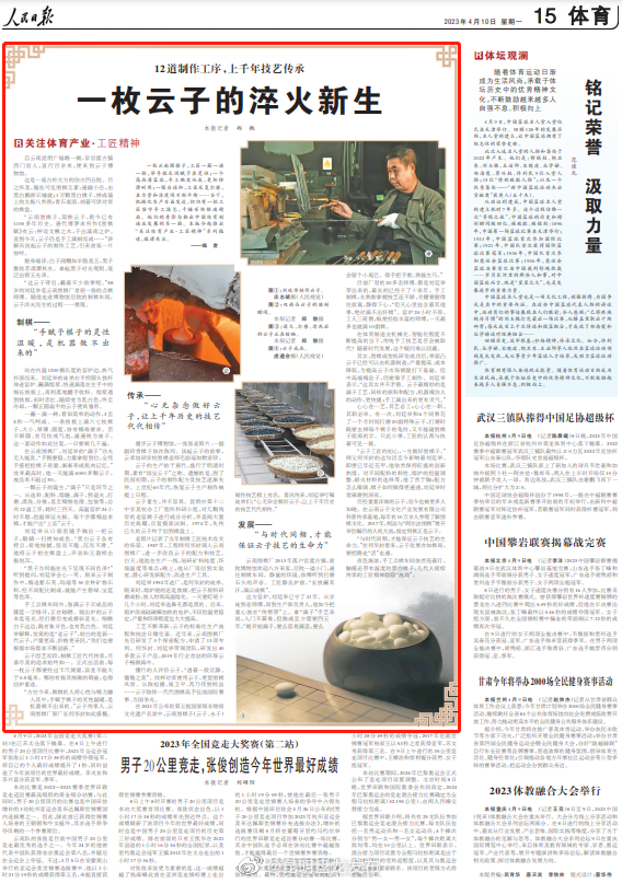 人民日报点赞工匠精神：一枚云子的淬火新生