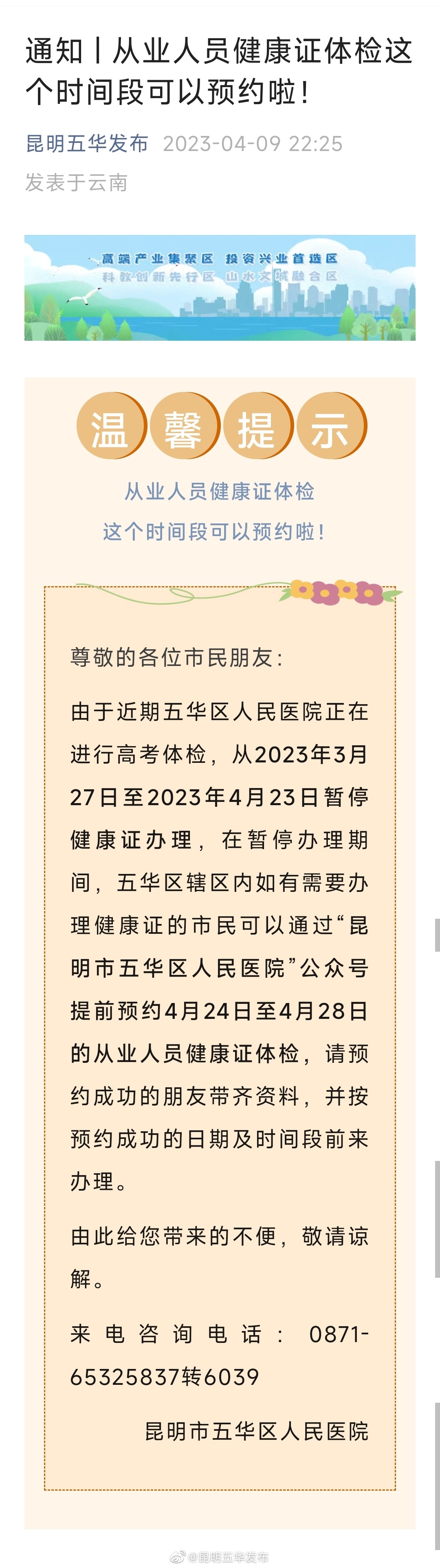 通知 | 从业人员健康证体检这个时间段可以预约啦！