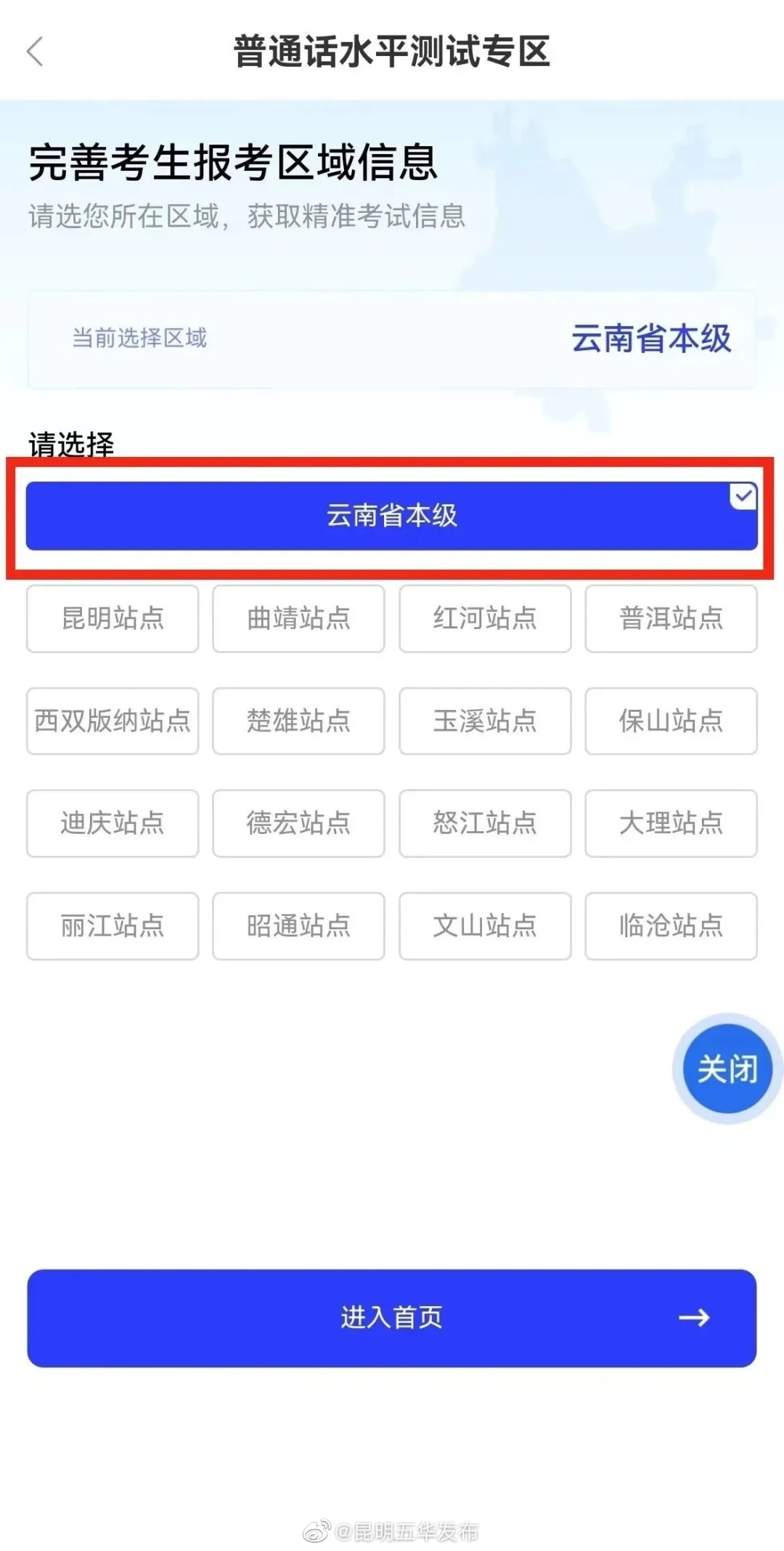 昆明五华发布