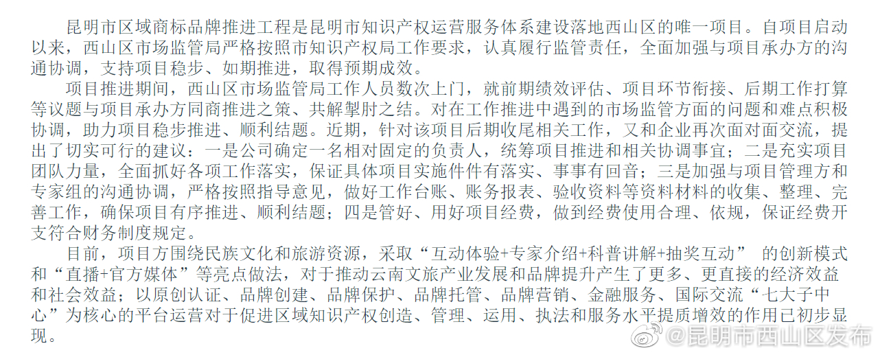 西山区市场监管局服务昆明市区域商标品牌推进工程“出圈”