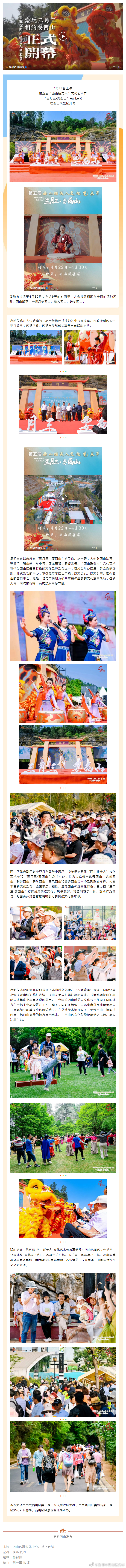 第五届“西山睡美人”文化艺术节启动，快来现场嗨起来~