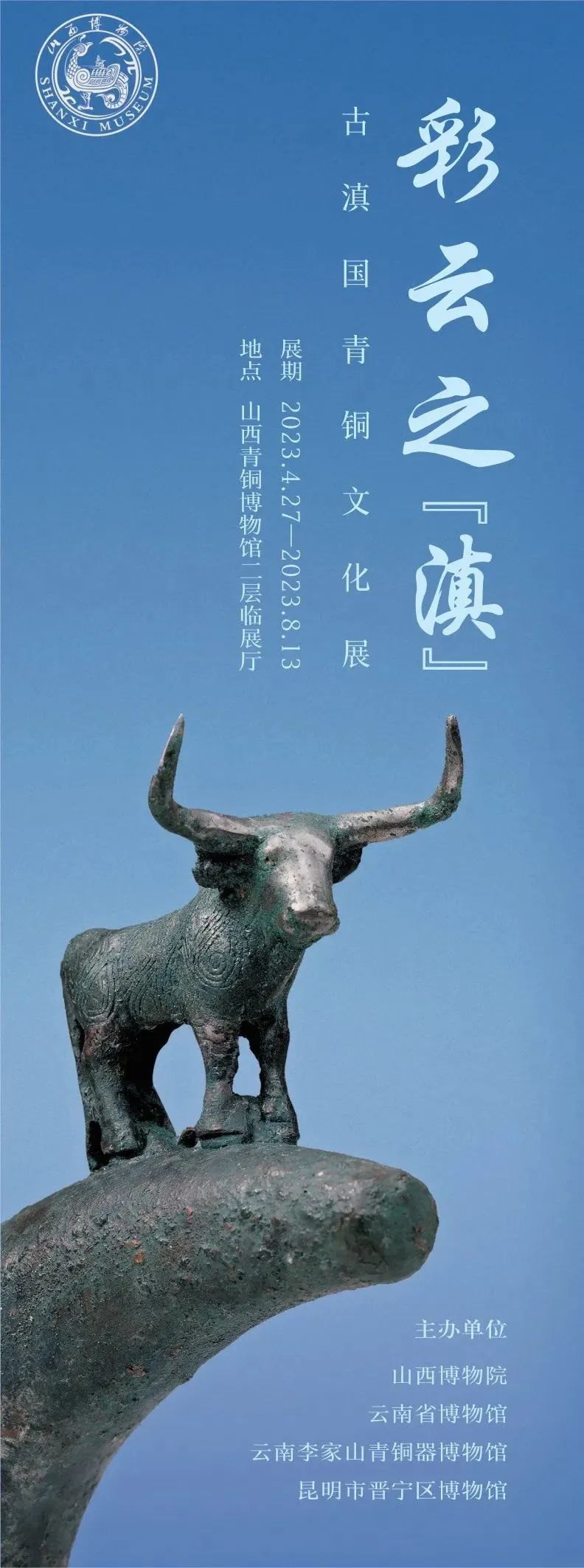 云南省博物馆