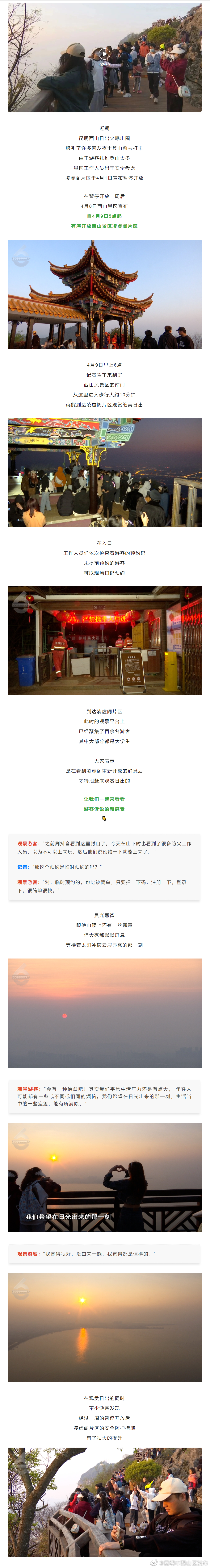 昆明市西山区发布