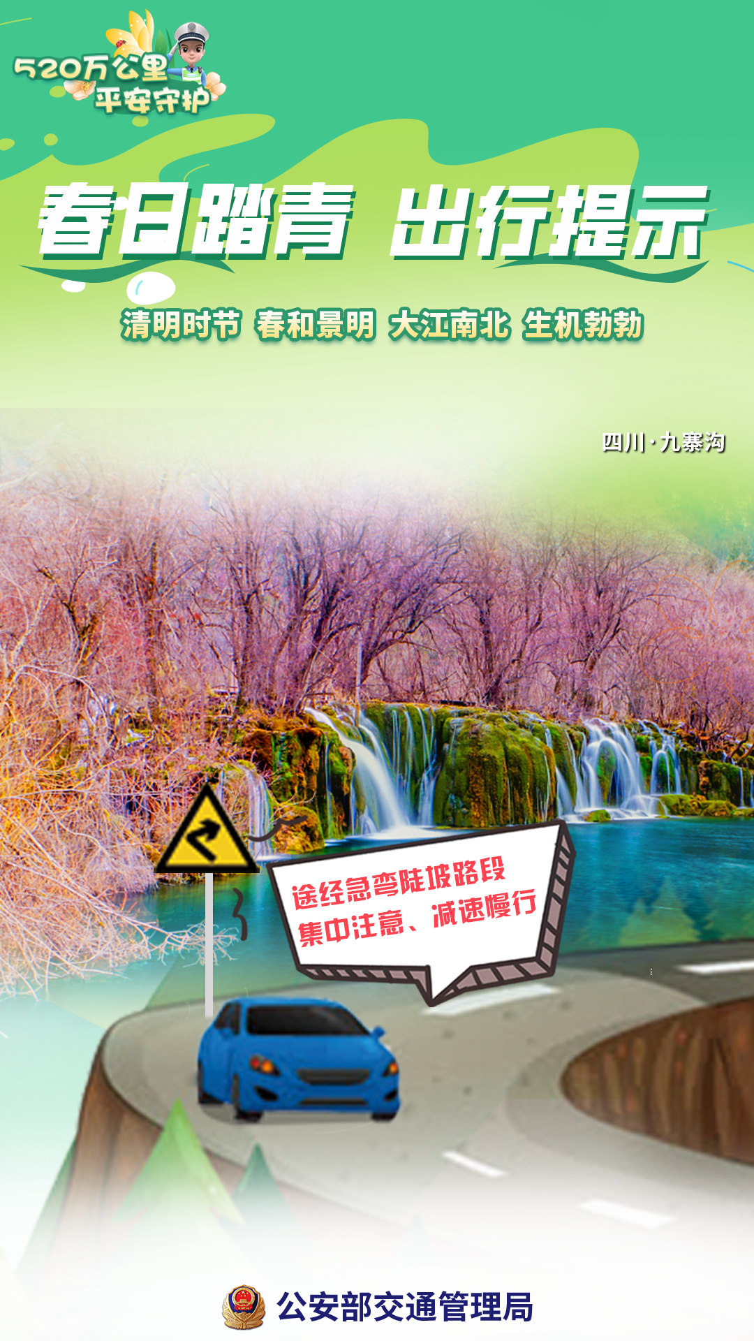 云南高速交警
