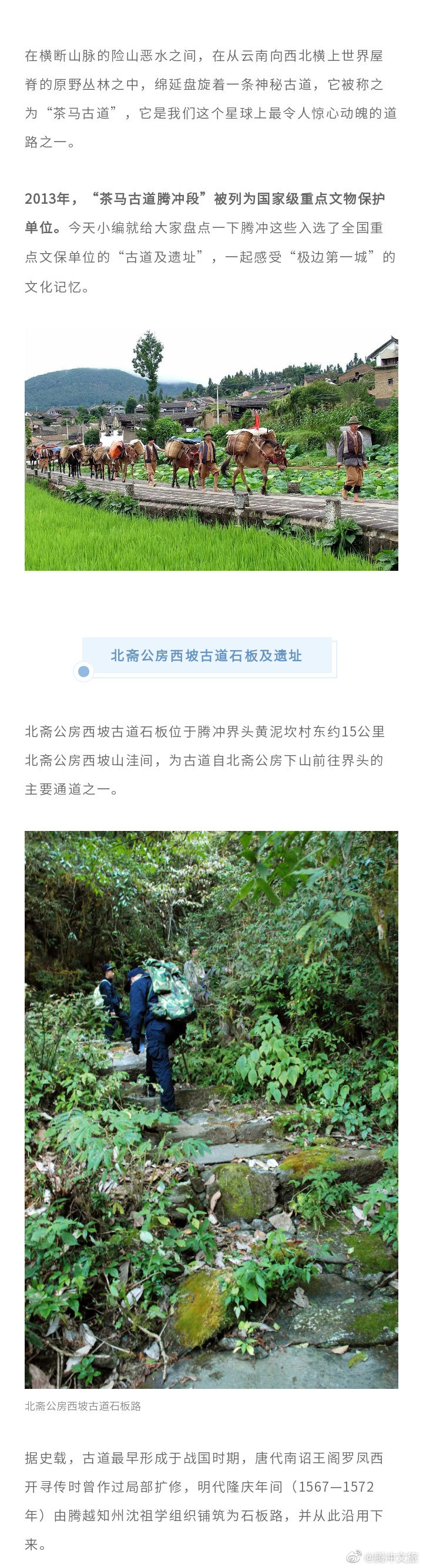 腾冲文旅