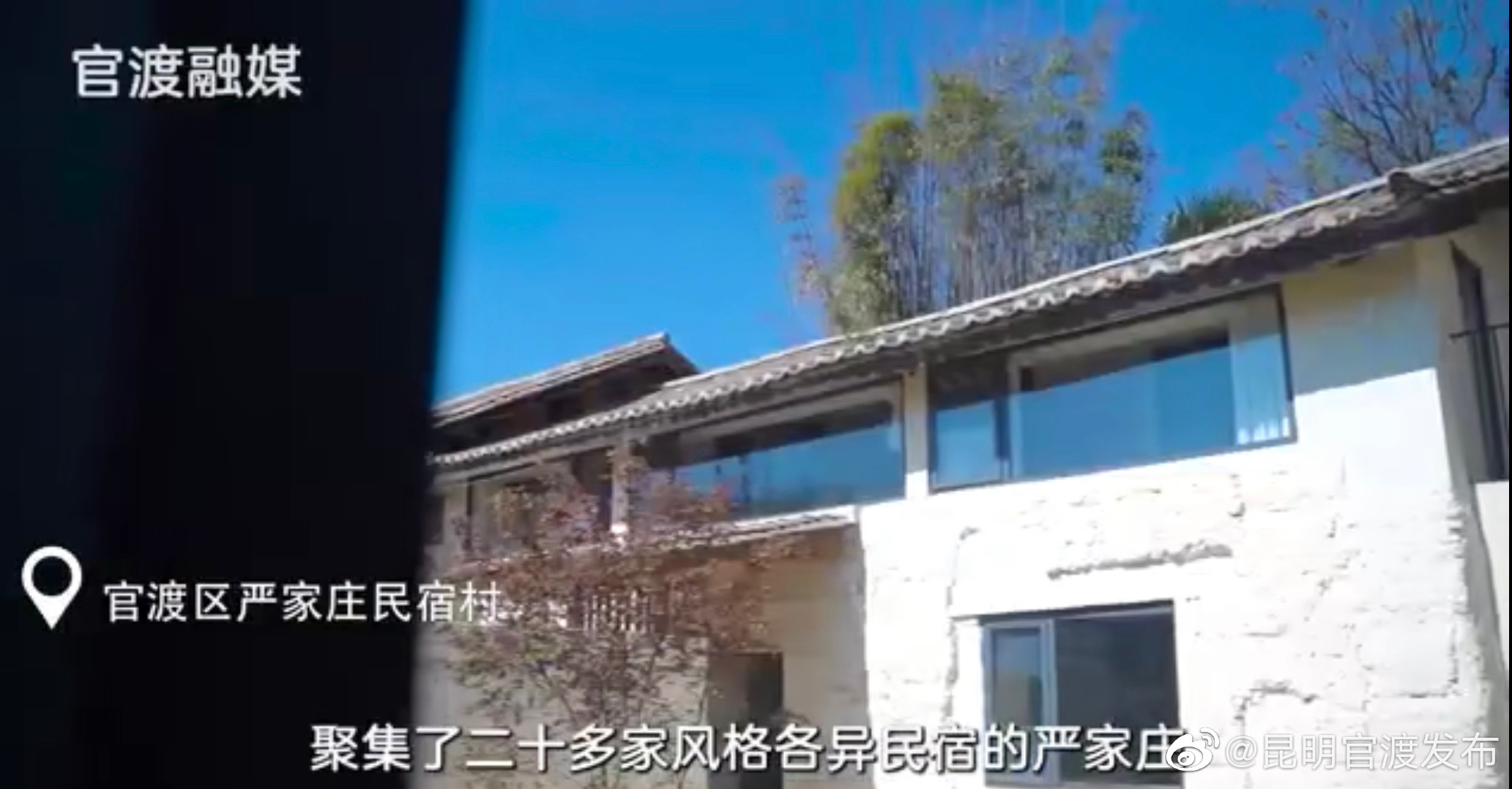 看见官渡：严家庄民宿