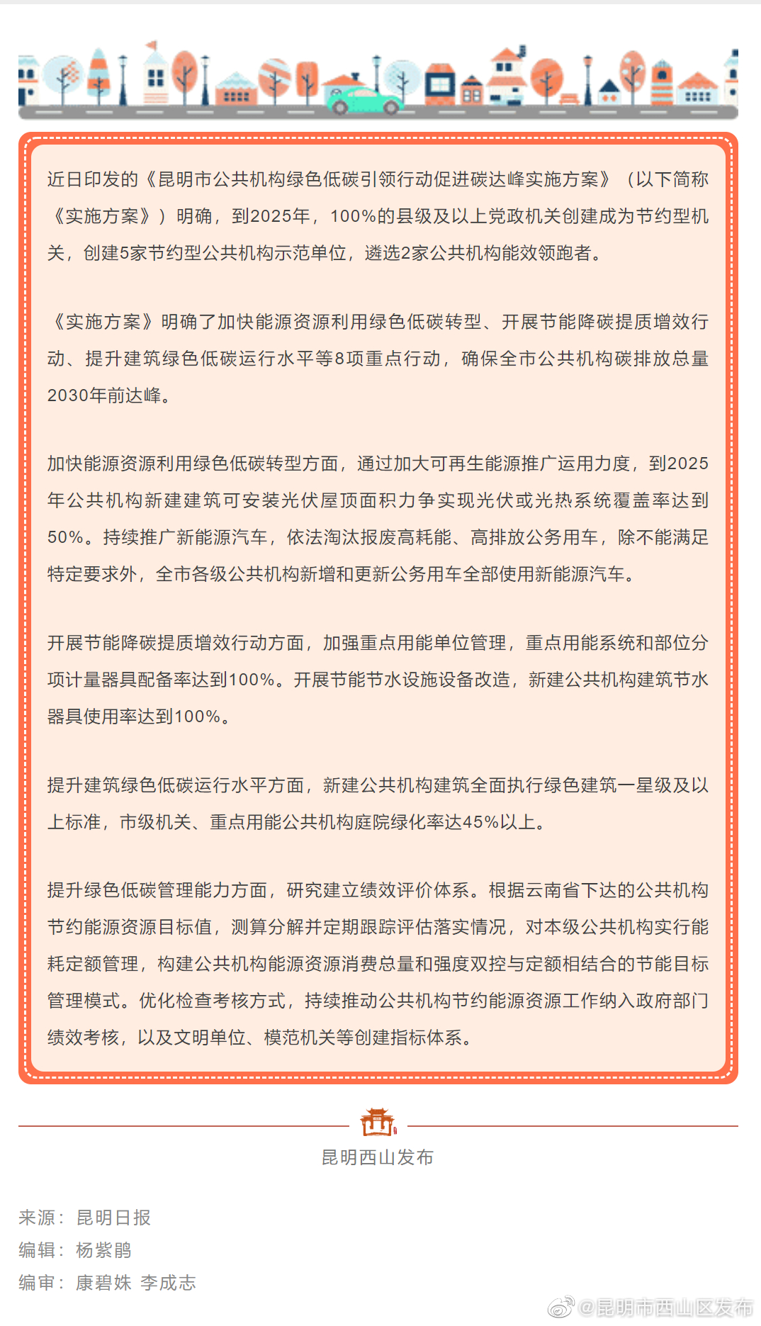 新规→到2025年全市各级公共机构新增和更新公务用车全部使用新能源汽车