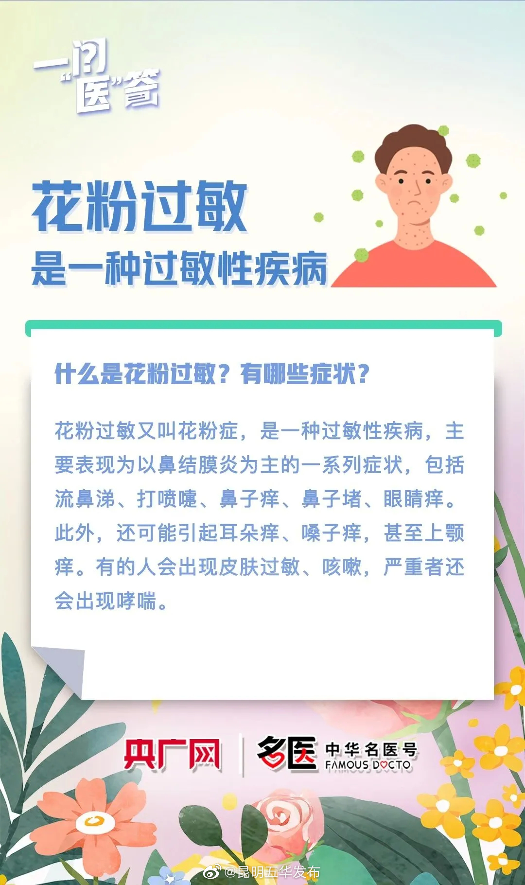昆明五华发布
