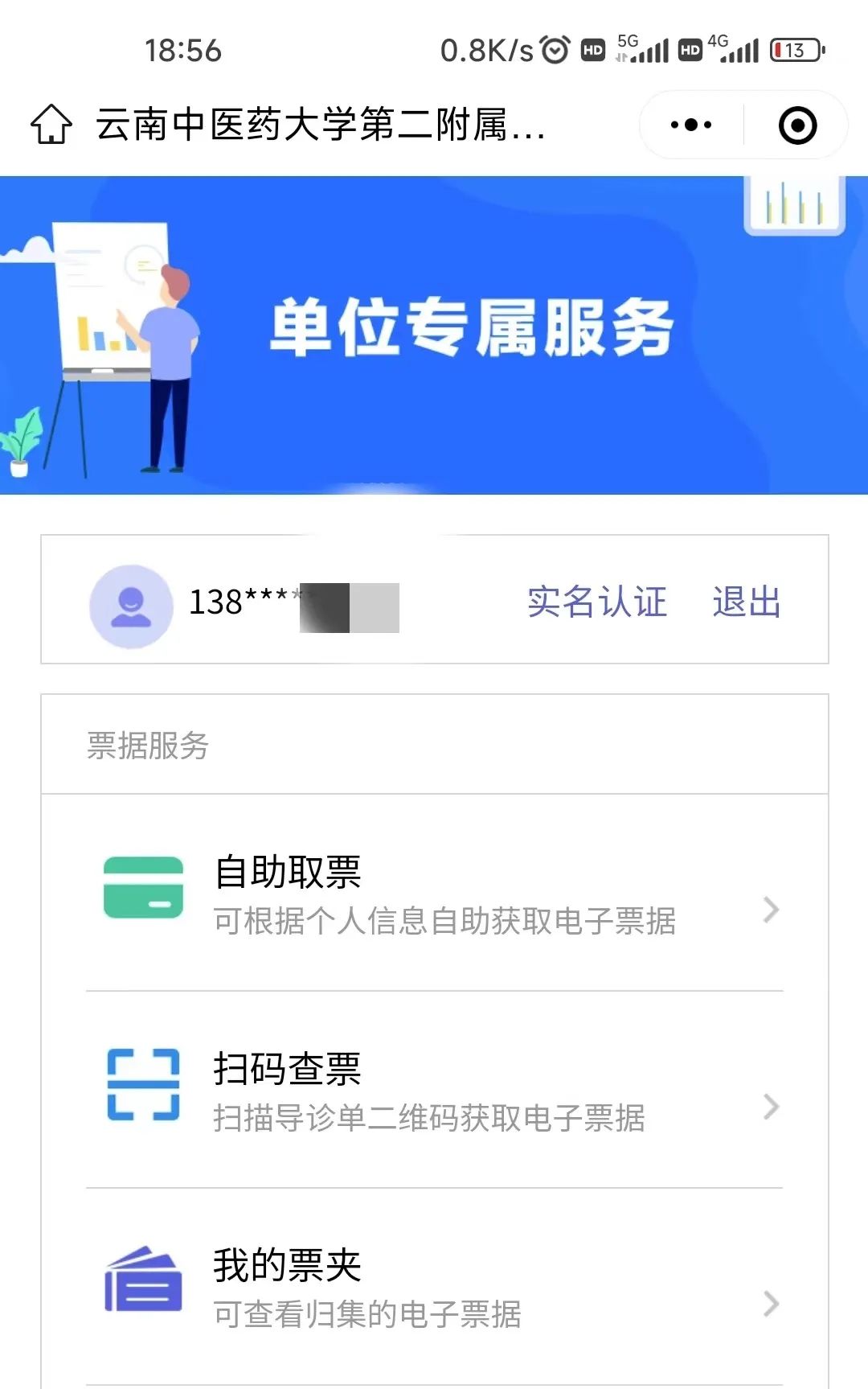 云南中医药大学第二附属医院