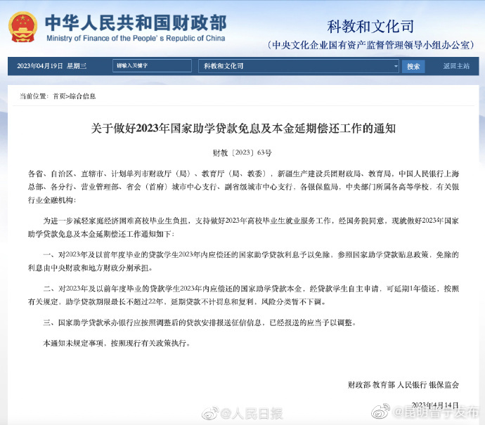 大学生看过来！国家助学贷款免息及本金延期偿还政策将延续