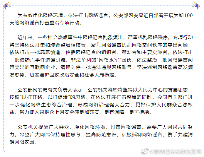 公安部出手了，为期100天