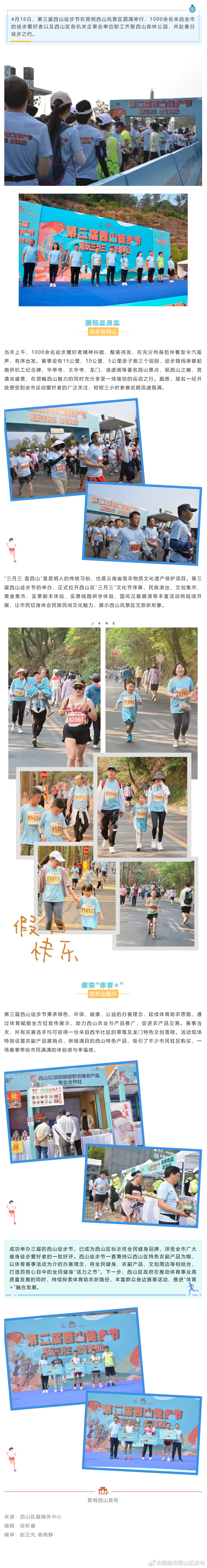 潮玩三月三，徒步游西山！第三届西山徒步节圆满举行