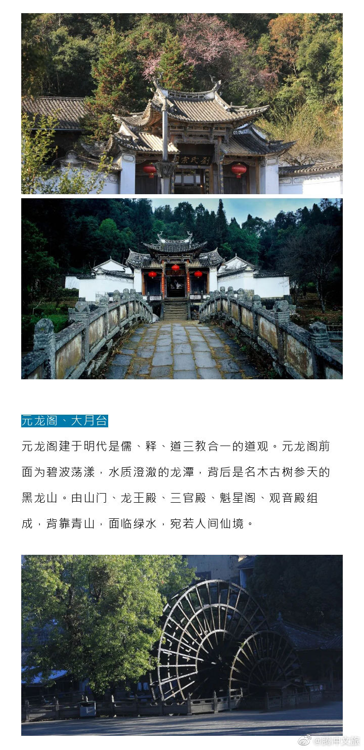 腾冲文旅