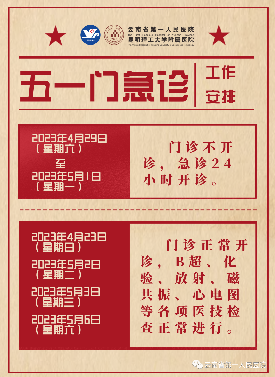 云南省第一人民医院