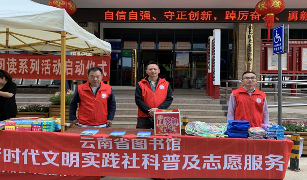 云南省图书馆