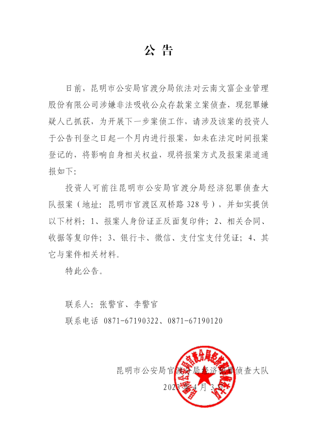 掌上春城
