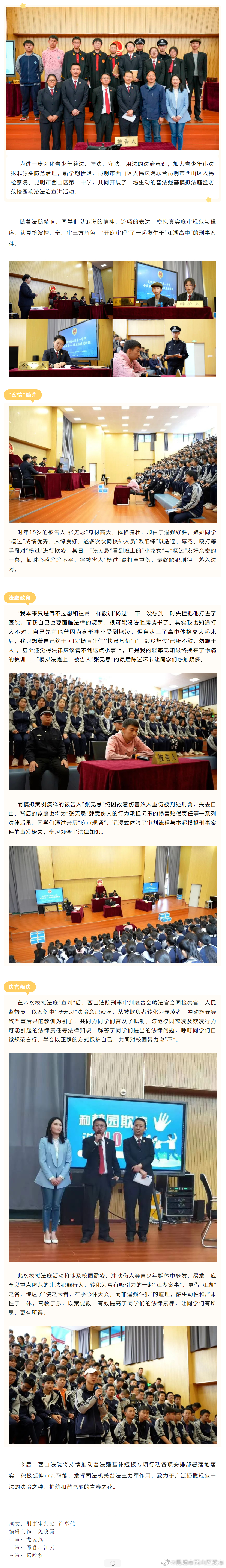 普法强基 | “大侠”冲冠一怒出手伤人？速来围观这场模拟庭审