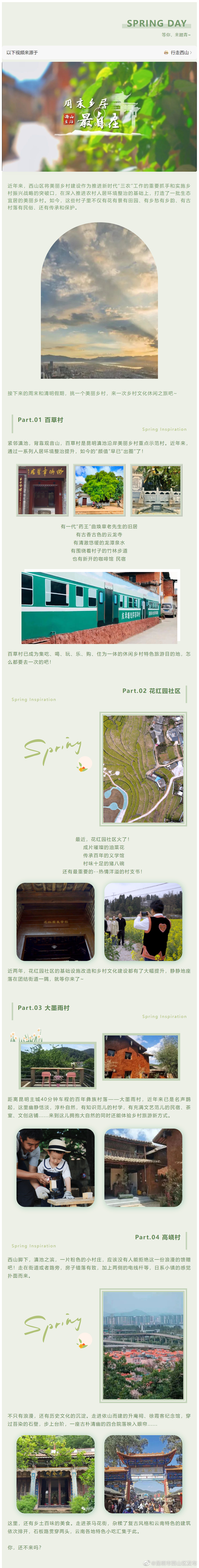 昆明市西山区发布