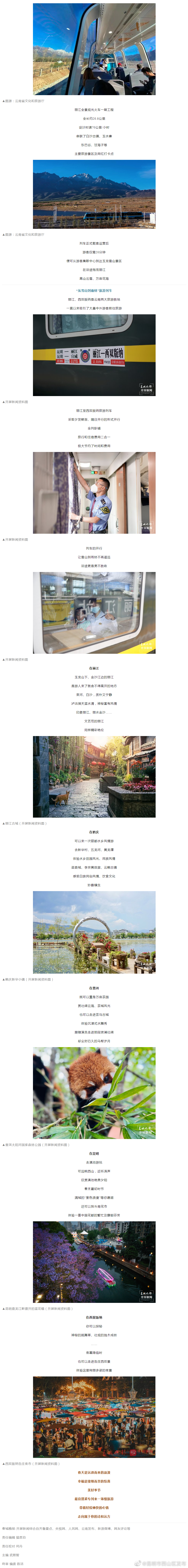 昆明市西山区发布