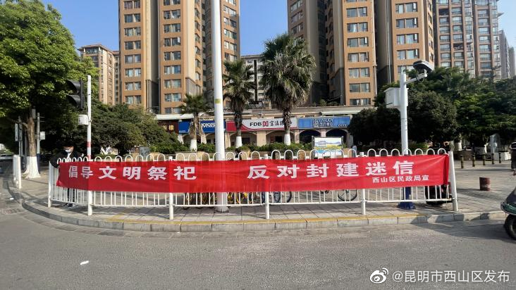 昆明市西山区发布