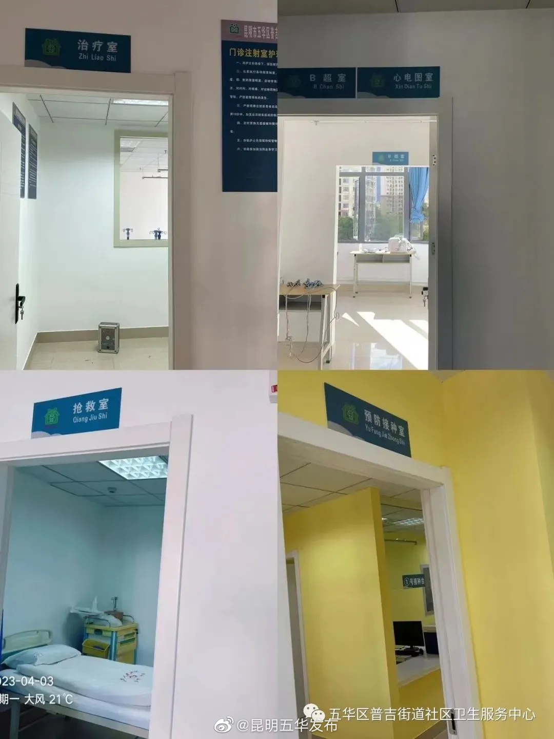 昆明五华发布