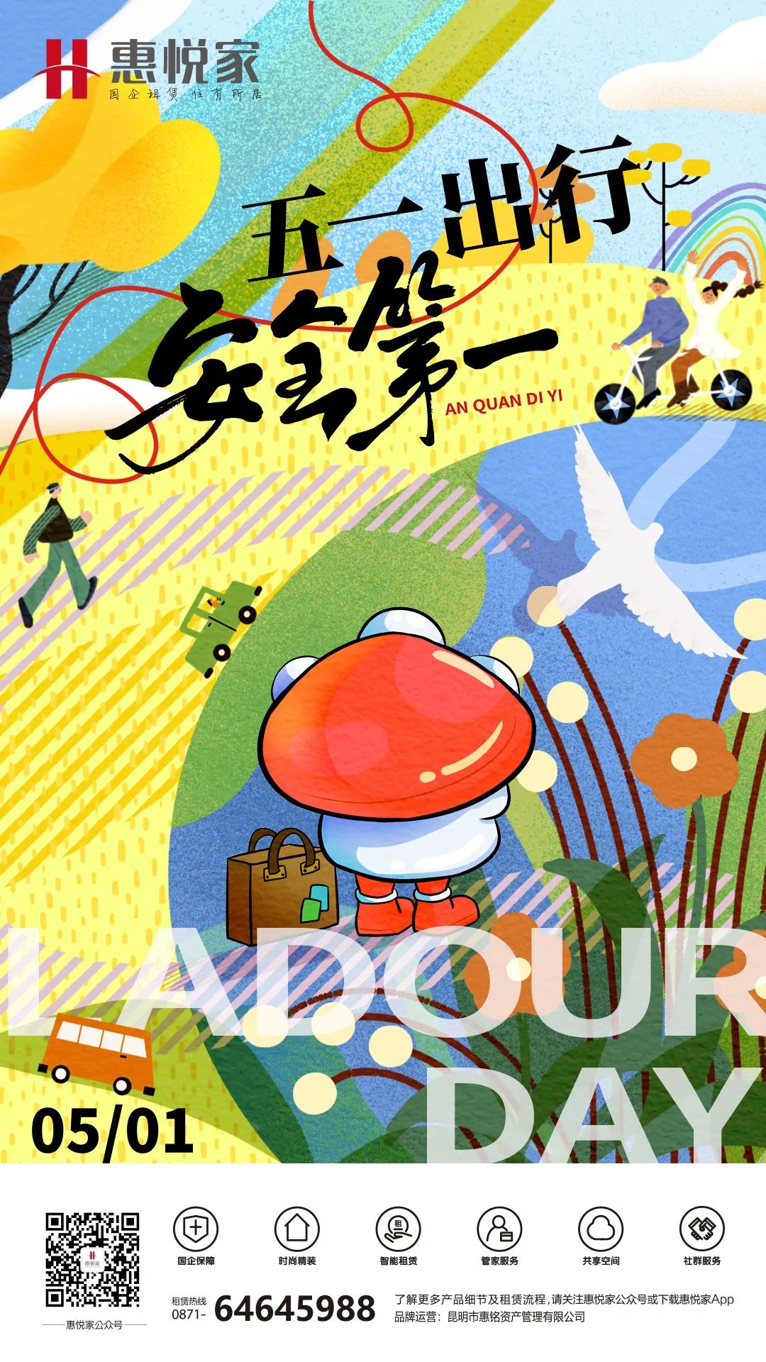 昆明公租房公司
