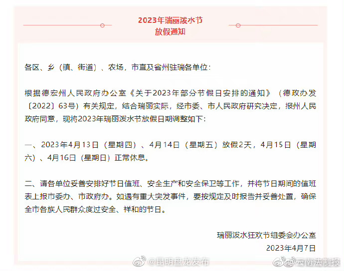 羡慕！德宏瑞丽泼水节连休4天