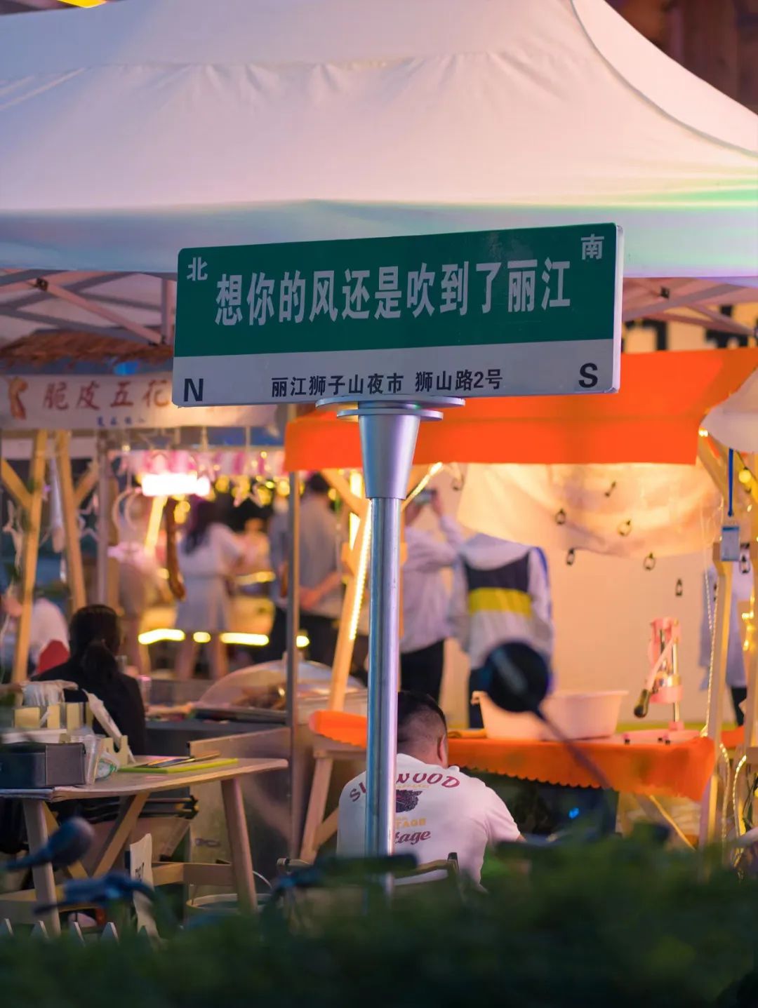 微丽江