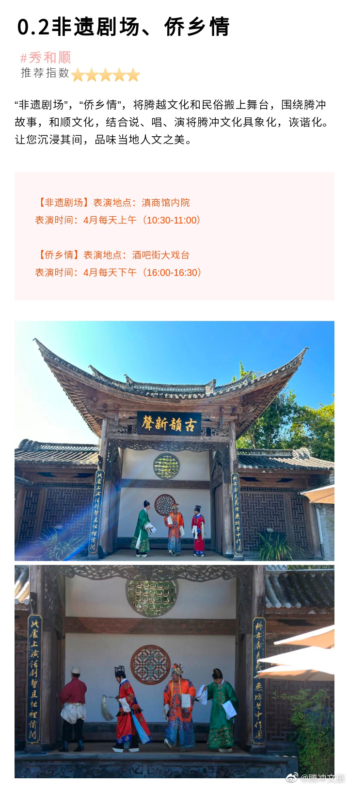 腾冲文旅