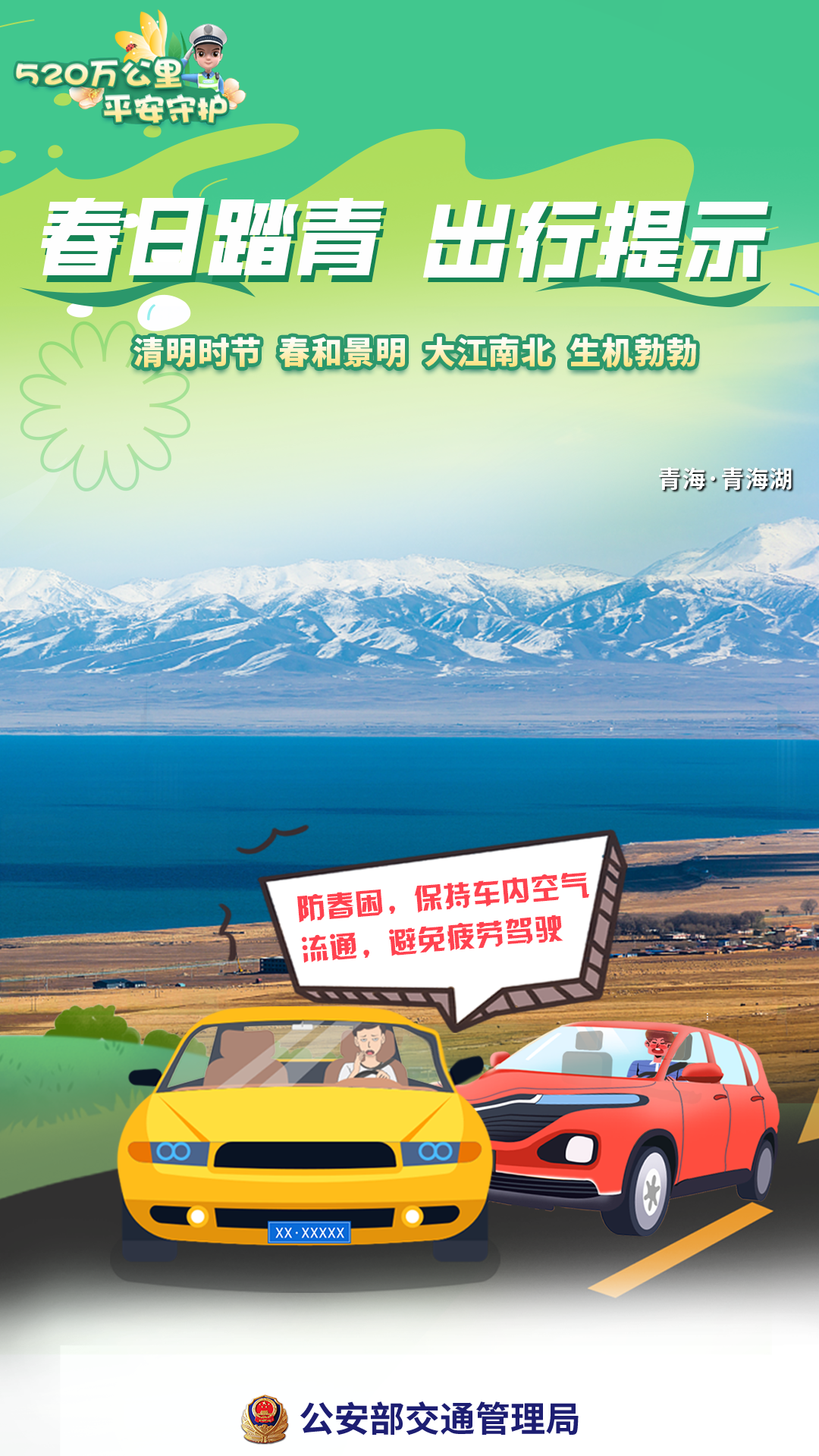 云南高速交警