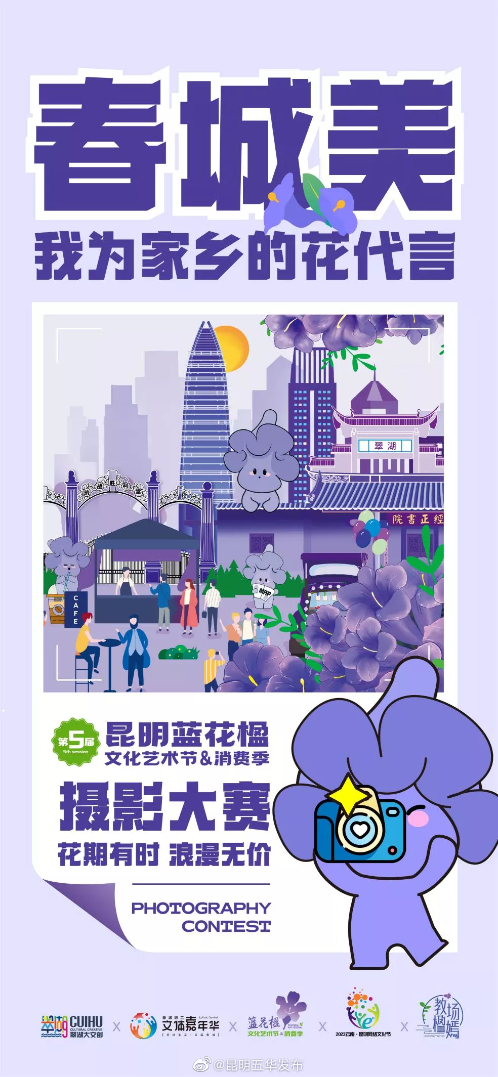 昆明五华发布