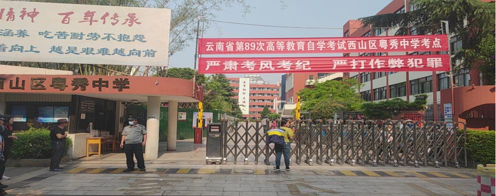 昆明西山教育体育