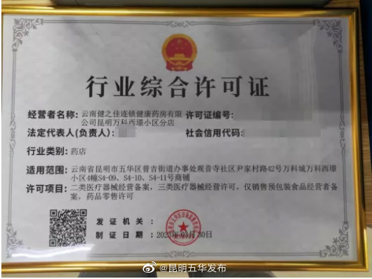 昆明五华发布