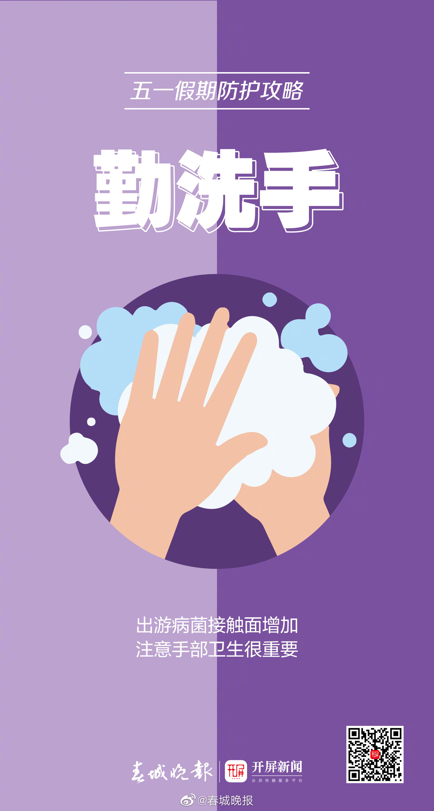 春城晚报