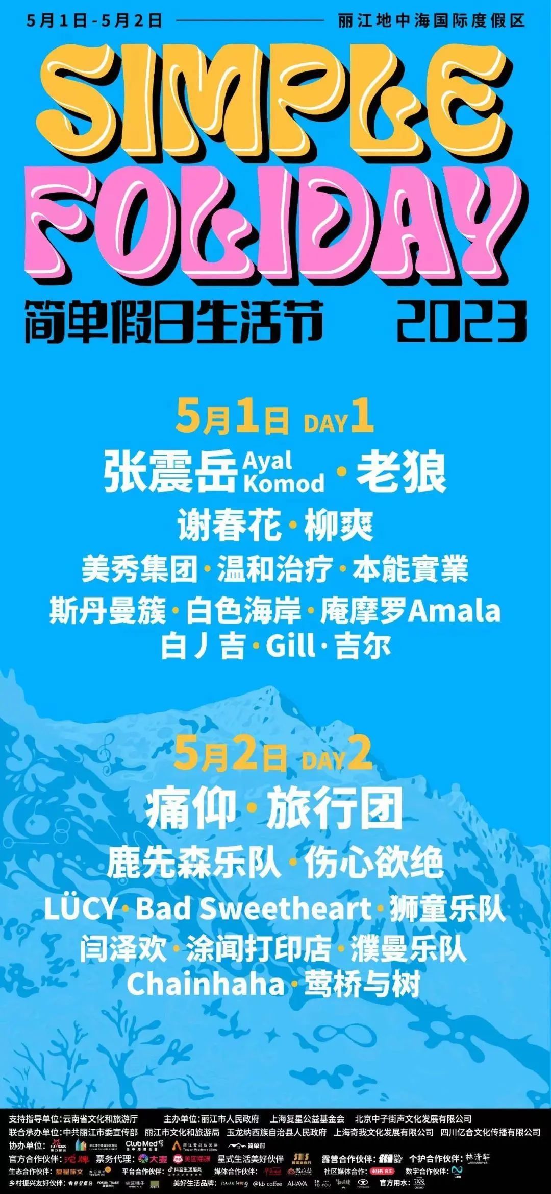 微丽江