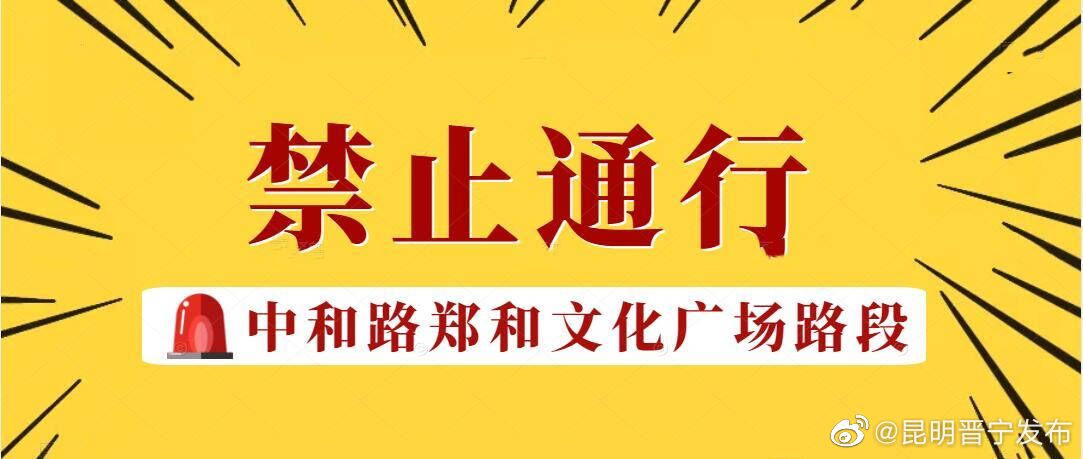 请您绕行!这条道路今起禁止车辆通行