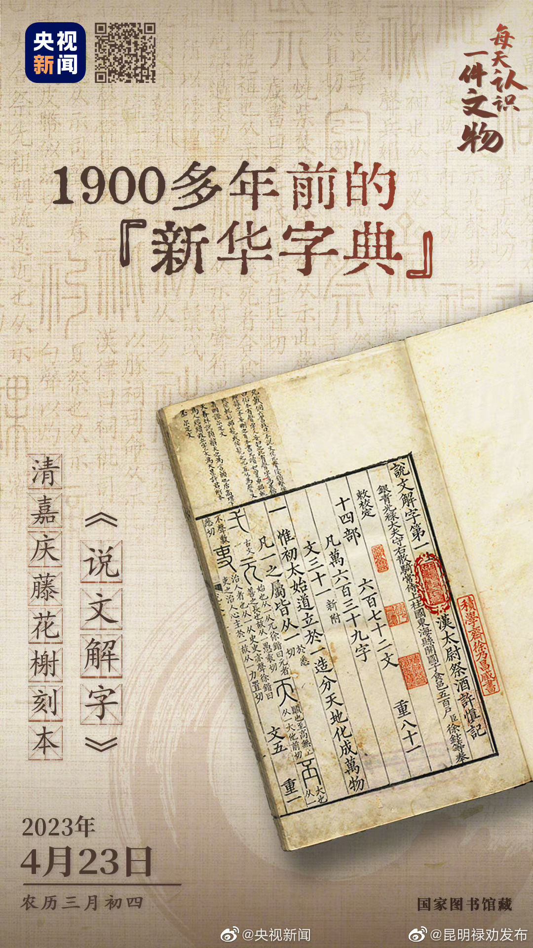 1900多年前古人用的字典什么样