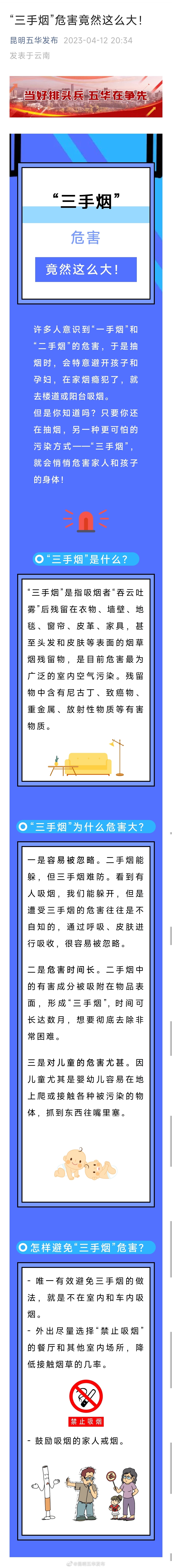 “三手烟”危害竟然这么大！