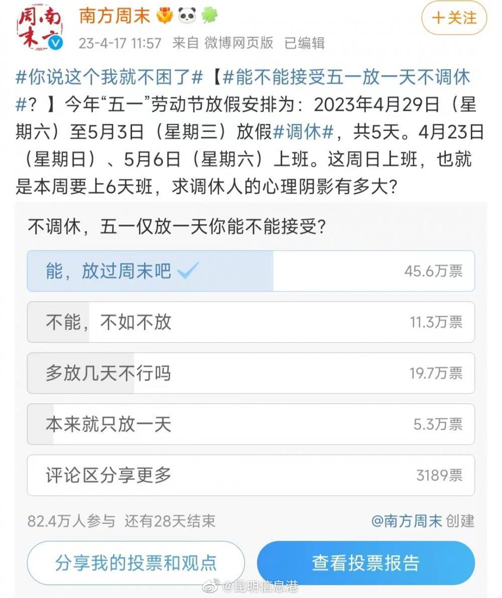 调休还是不调休？五一小长假将至，游客“嘴上说不要手机忙订票”