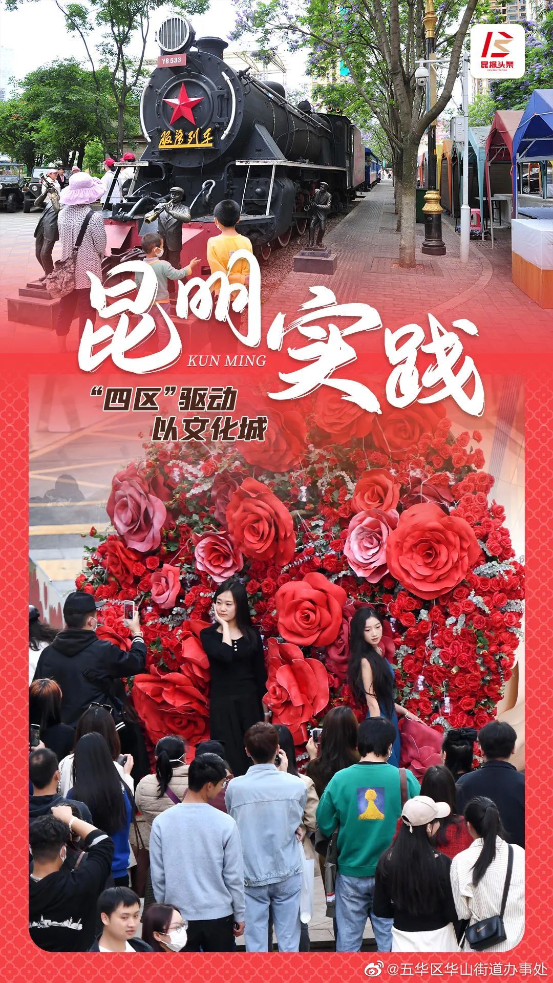 五华区华山街道办事处