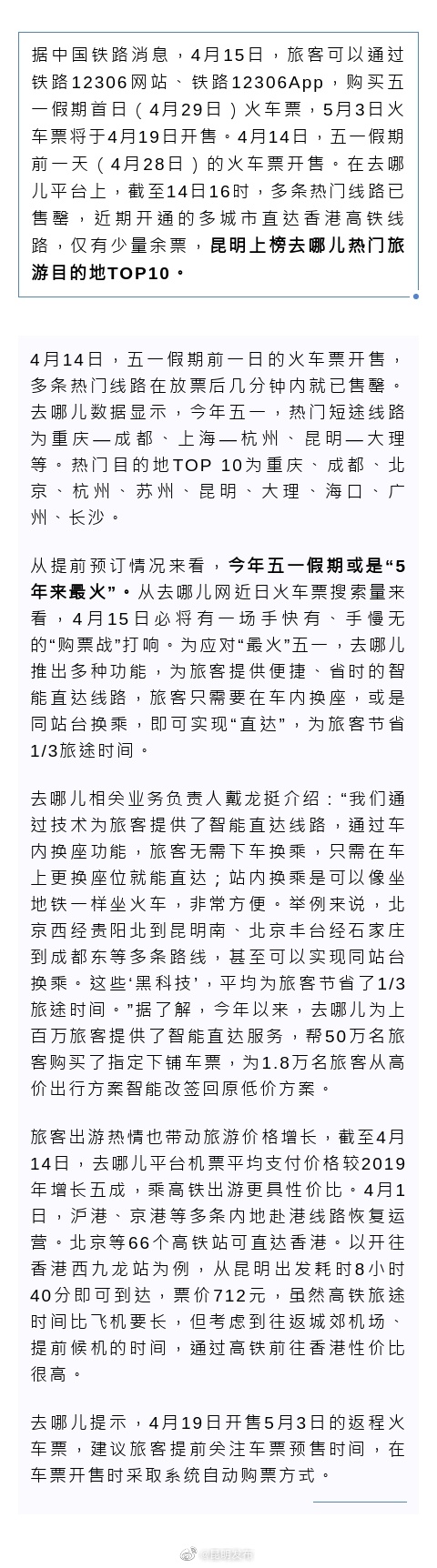 昆明上榜五一热门旅游目的地TOP10